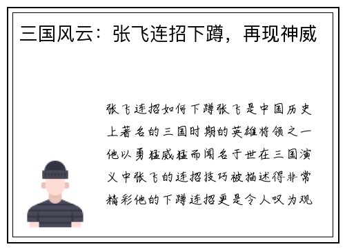 三国风云：张飞连招下蹲，再现神威